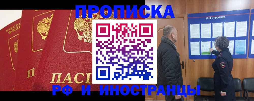 купить прописку в Новоалександровске
