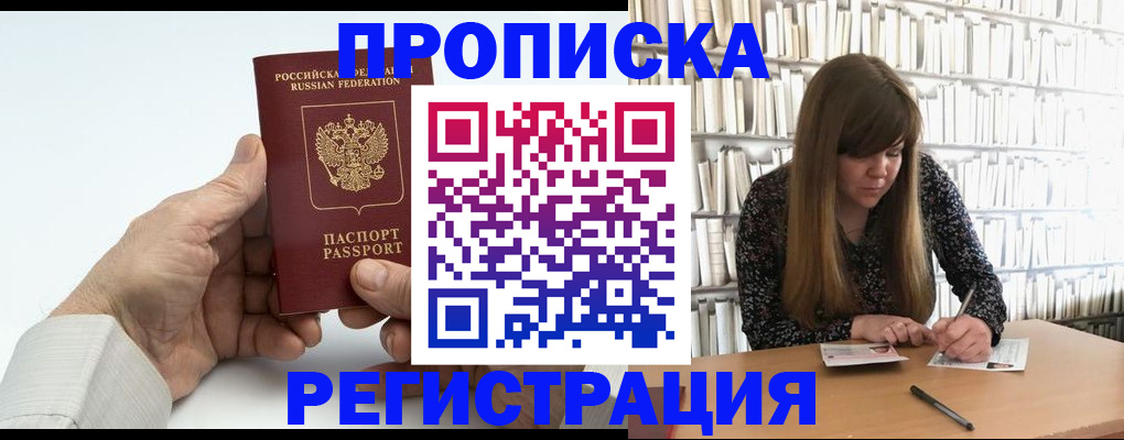 прописка в квартире в Новоалександровске