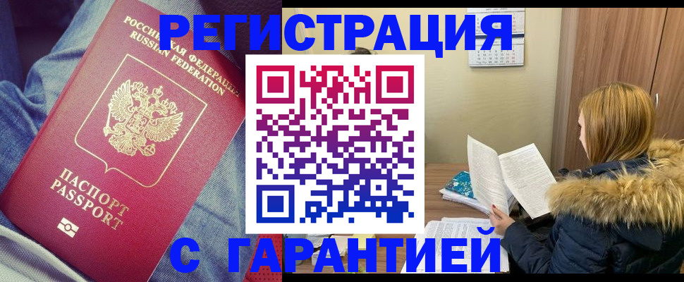 купить прописку в Новоалександровске